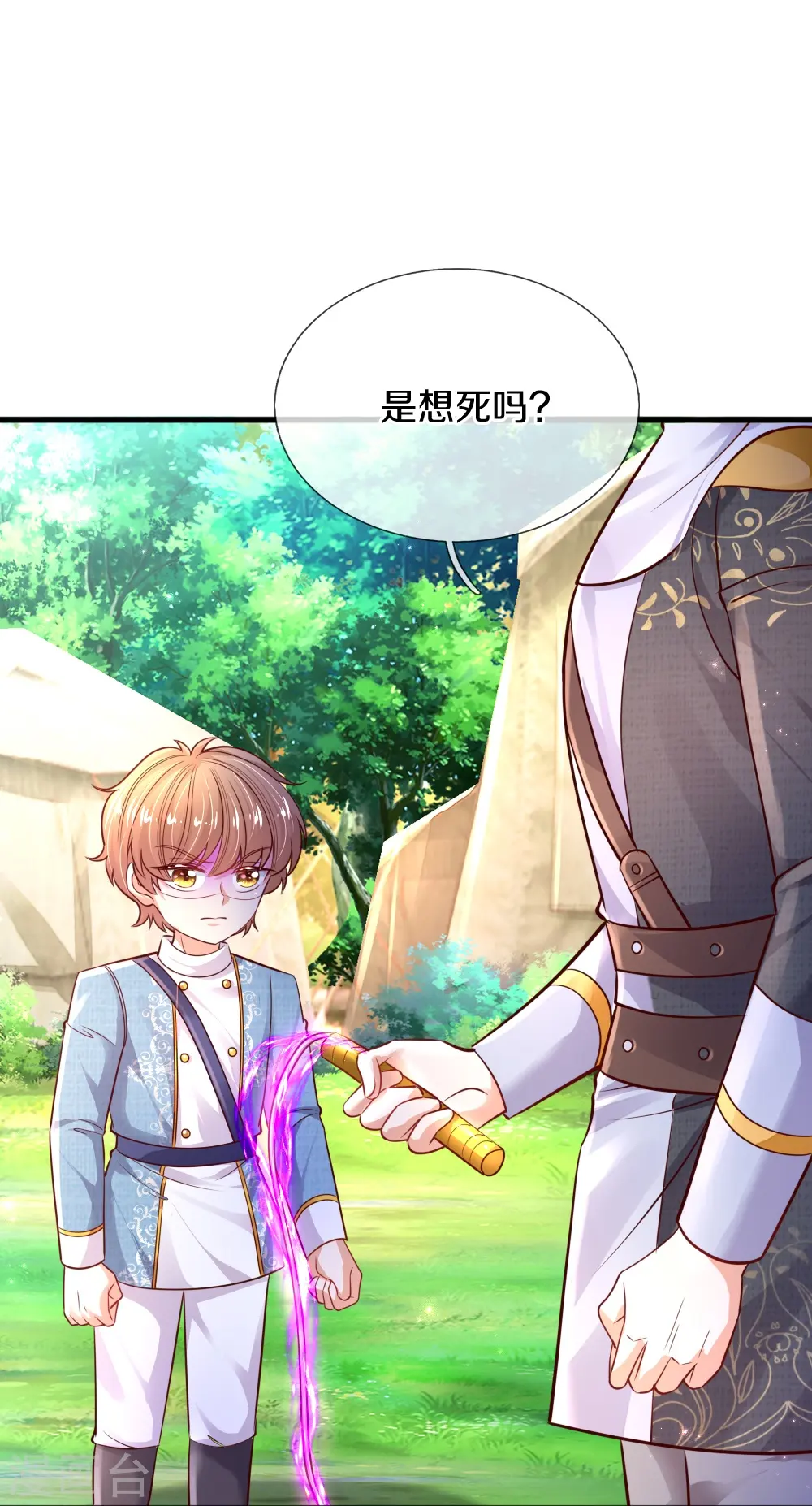 第331话 呜呜呜呜呜 第9页