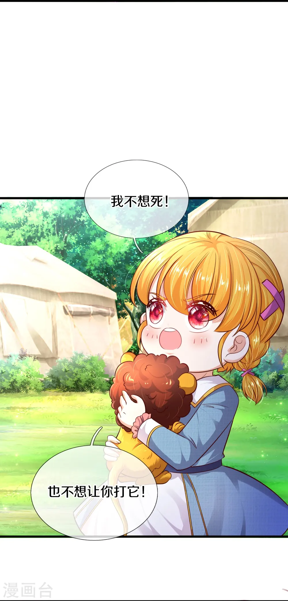 第331话 呜呜呜呜呜 第10页