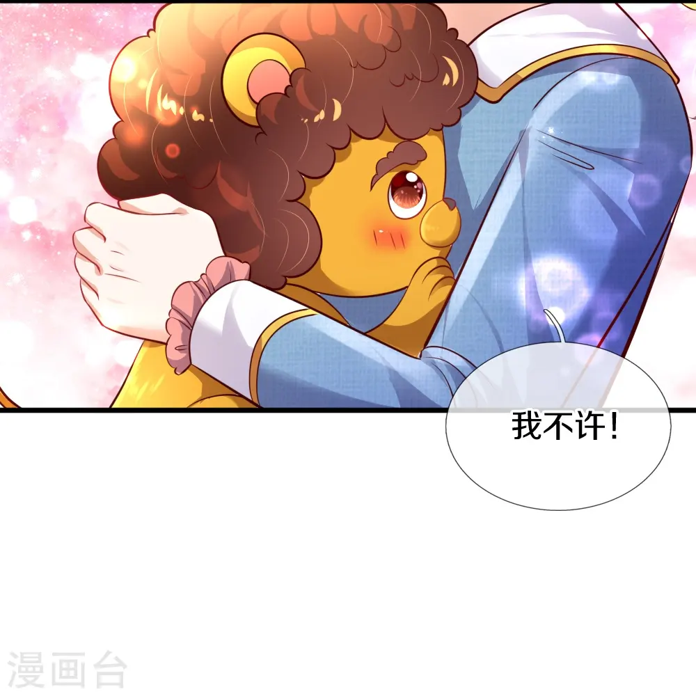 第331话 呜呜呜呜呜 第11页