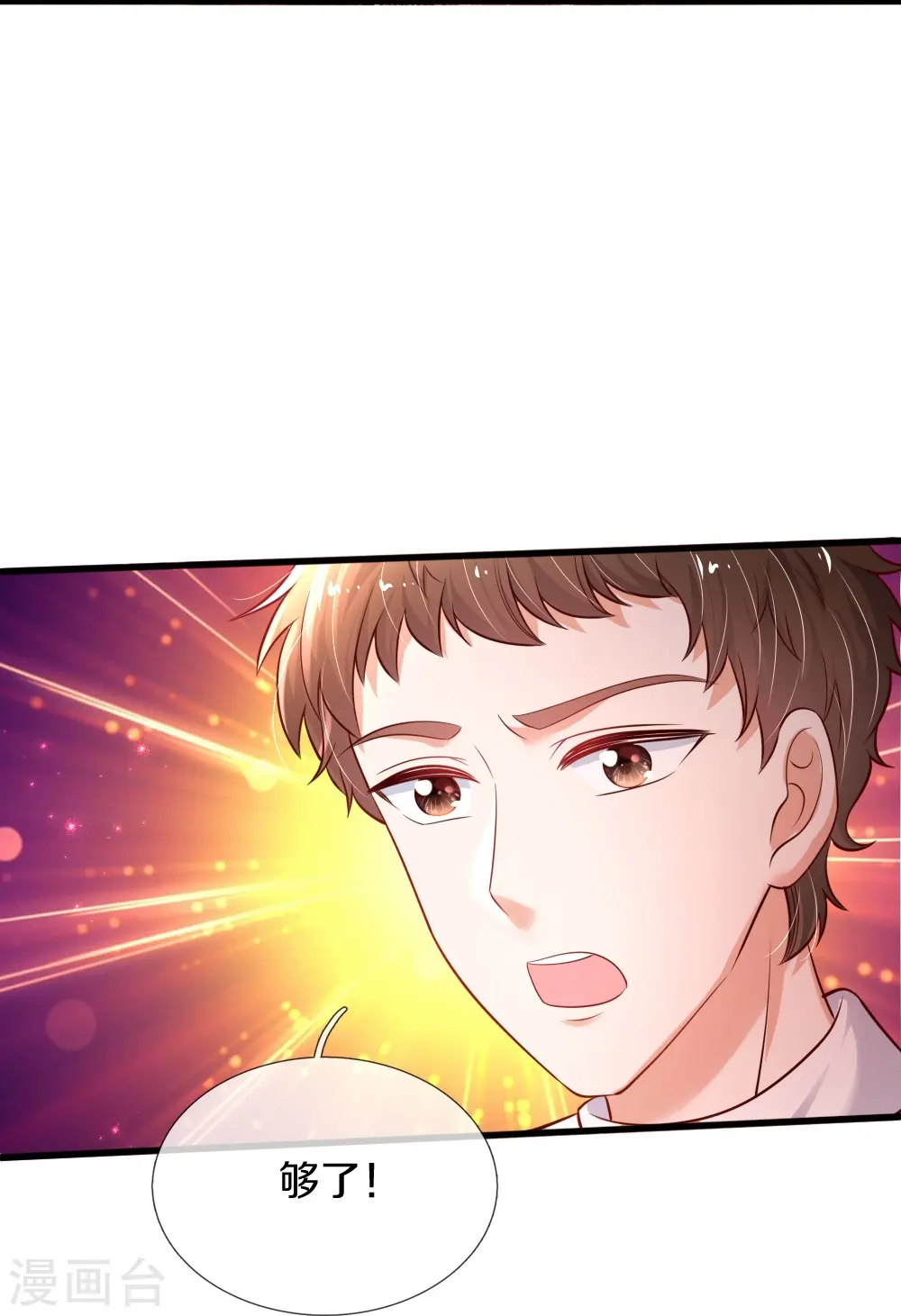 第331话 呜呜呜呜呜 第16页