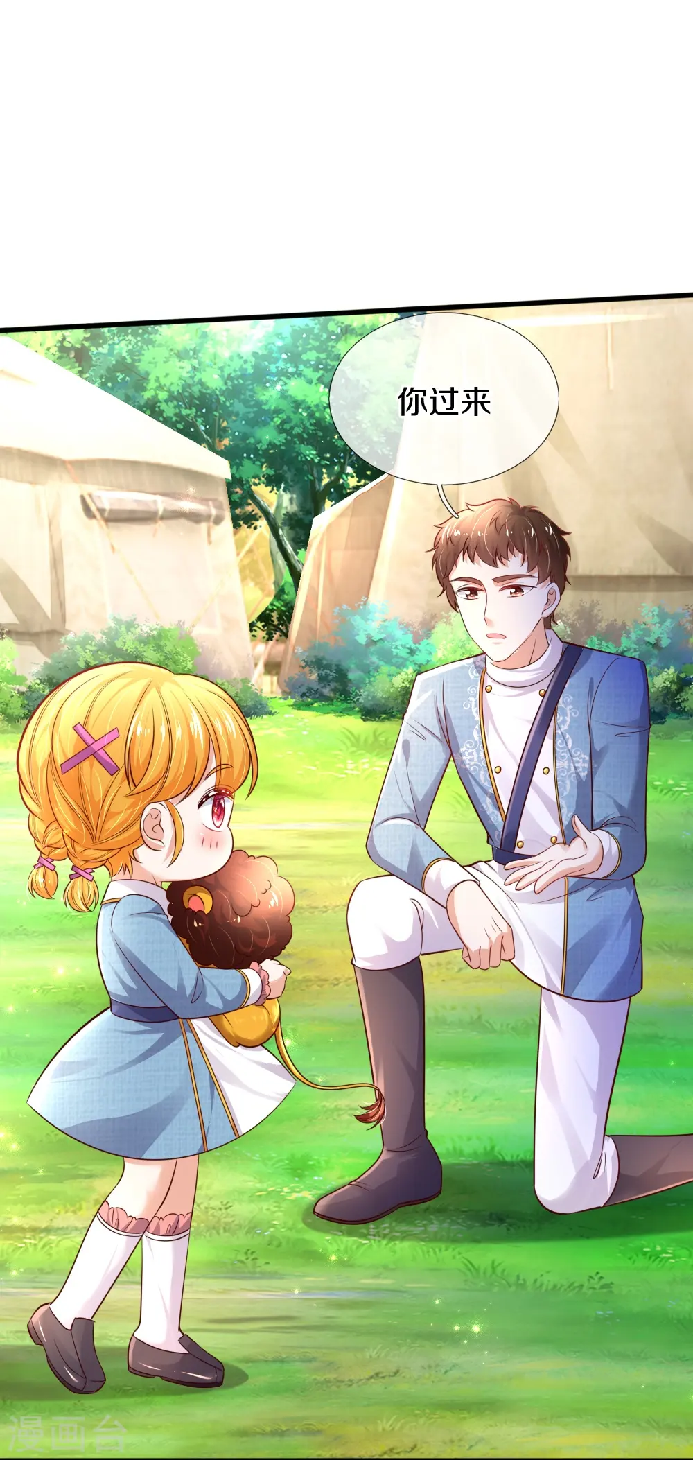 第331话 呜呜呜呜呜 第17页