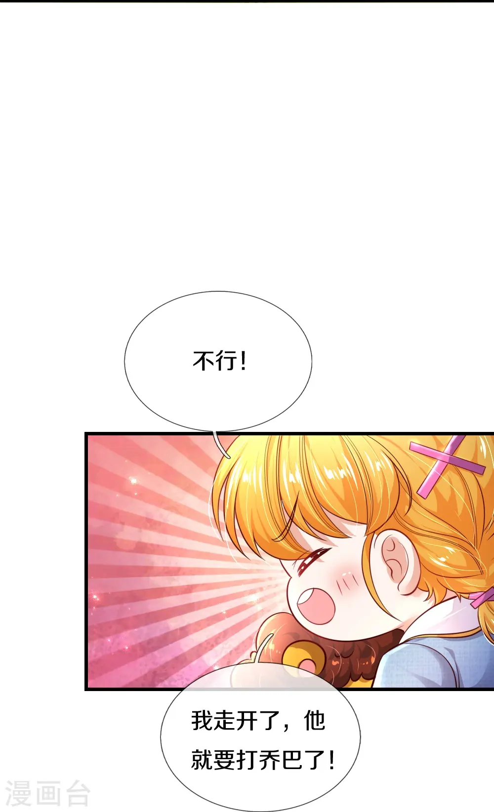 第331话 呜呜呜呜呜 第18页