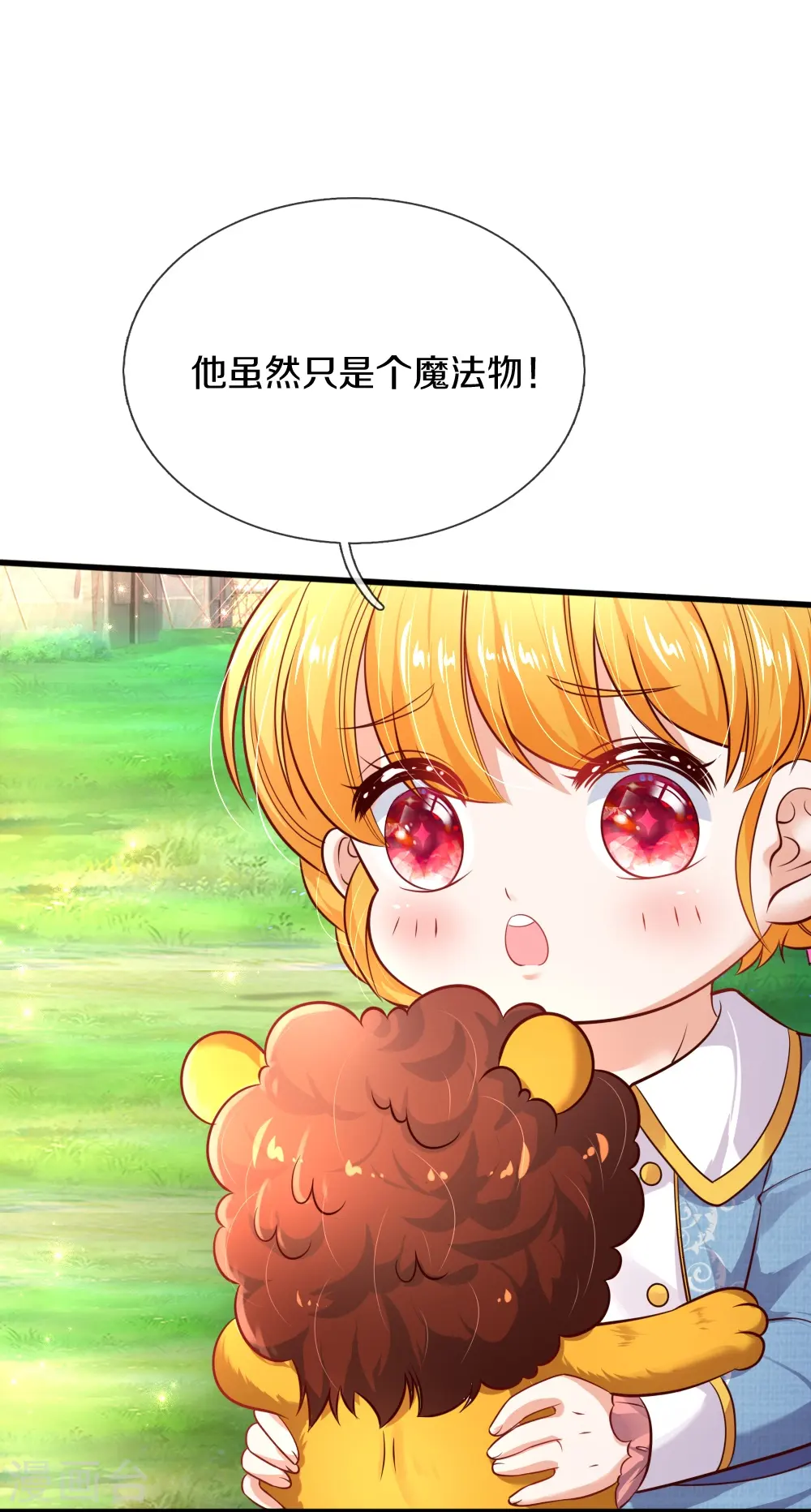 第331话 呜呜呜呜呜 第21页
