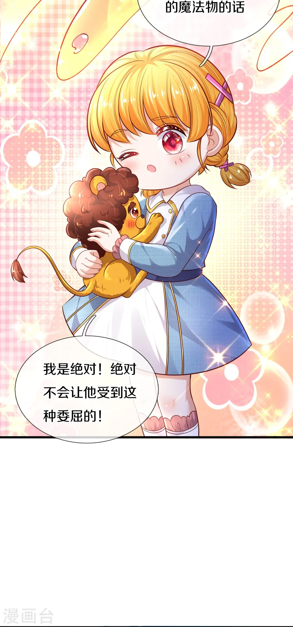 第331话 呜呜呜呜呜 第24页