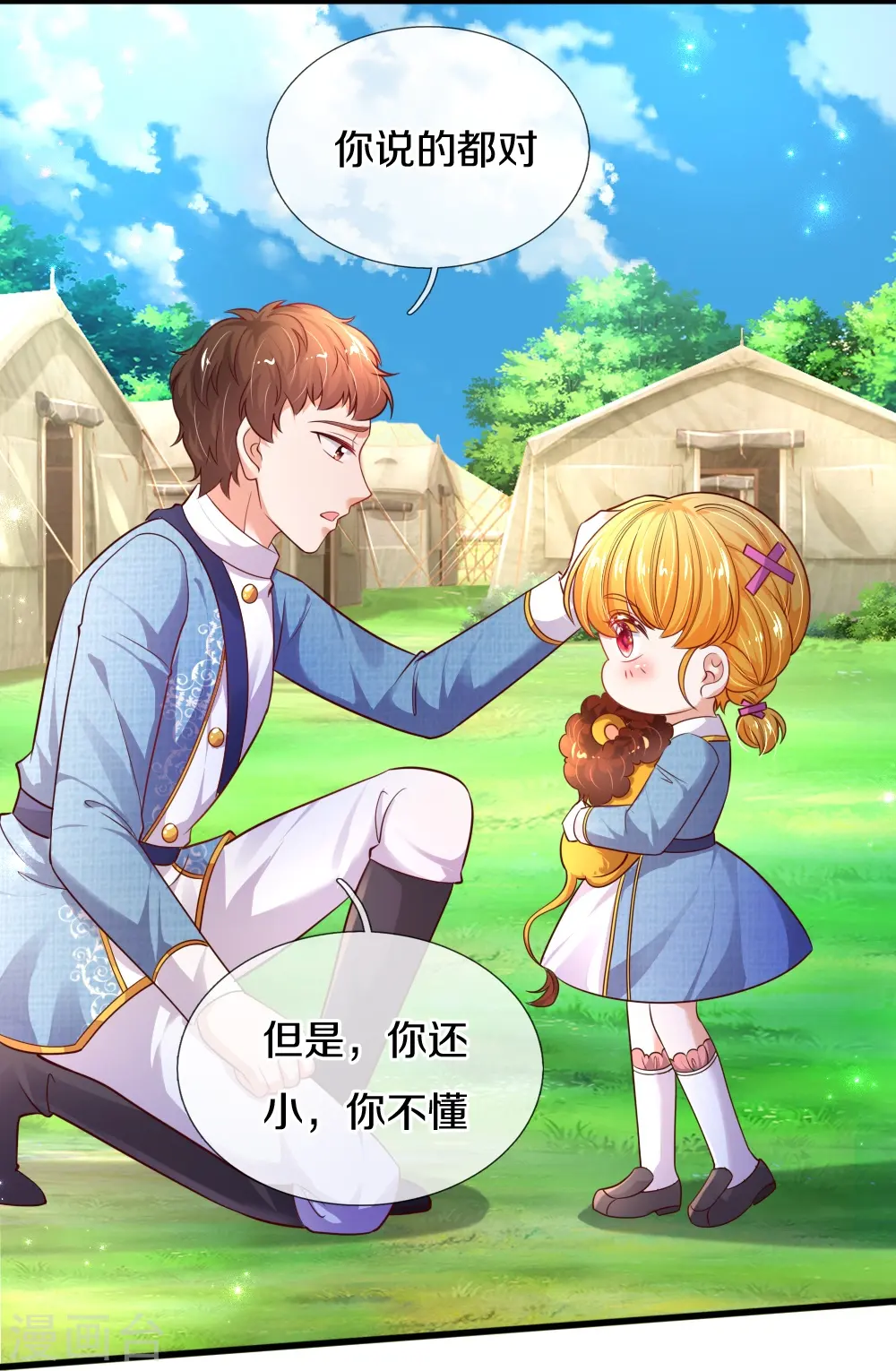 第331话 呜呜呜呜呜 第25页