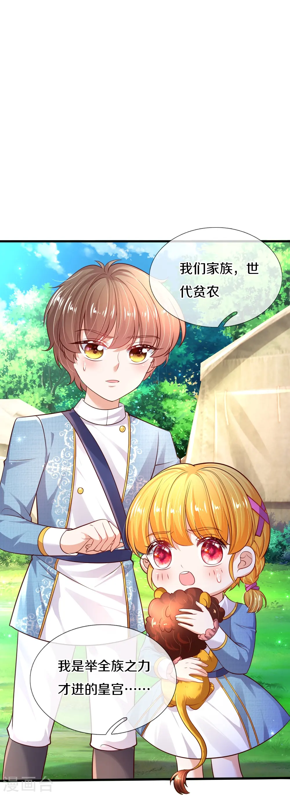 第331话 呜呜呜呜呜 第26页