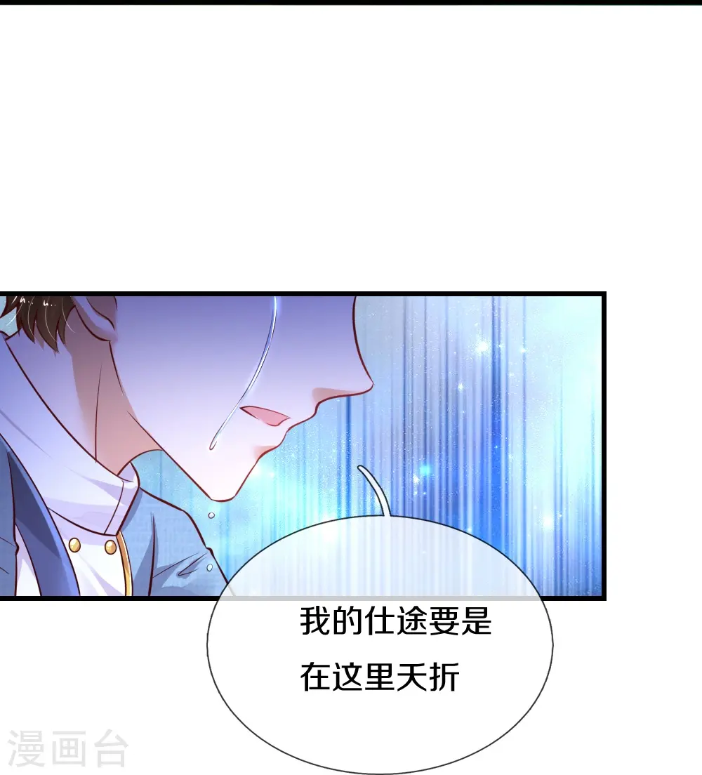 第331话 呜呜呜呜呜 第28页