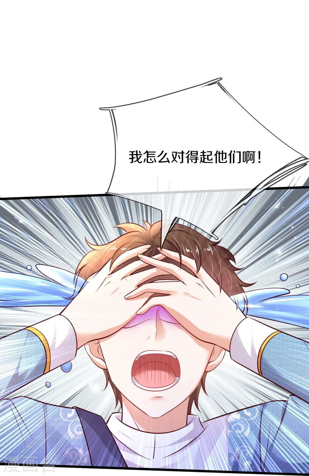 第331话 呜呜呜呜呜 第29页