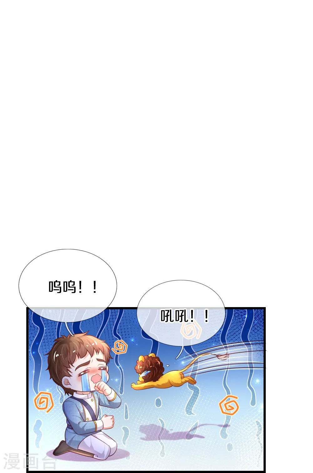 第331话 呜呜呜呜呜 第31页