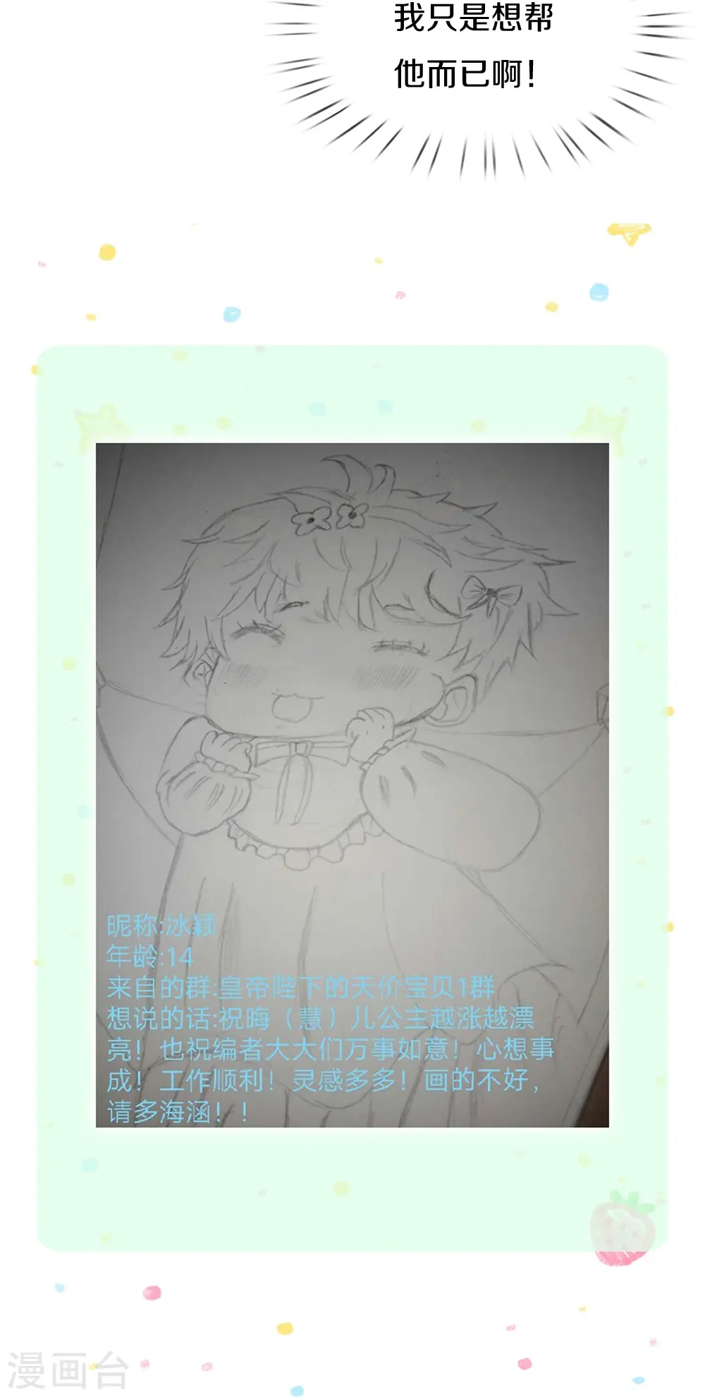 第331话 呜呜呜呜呜 第33页