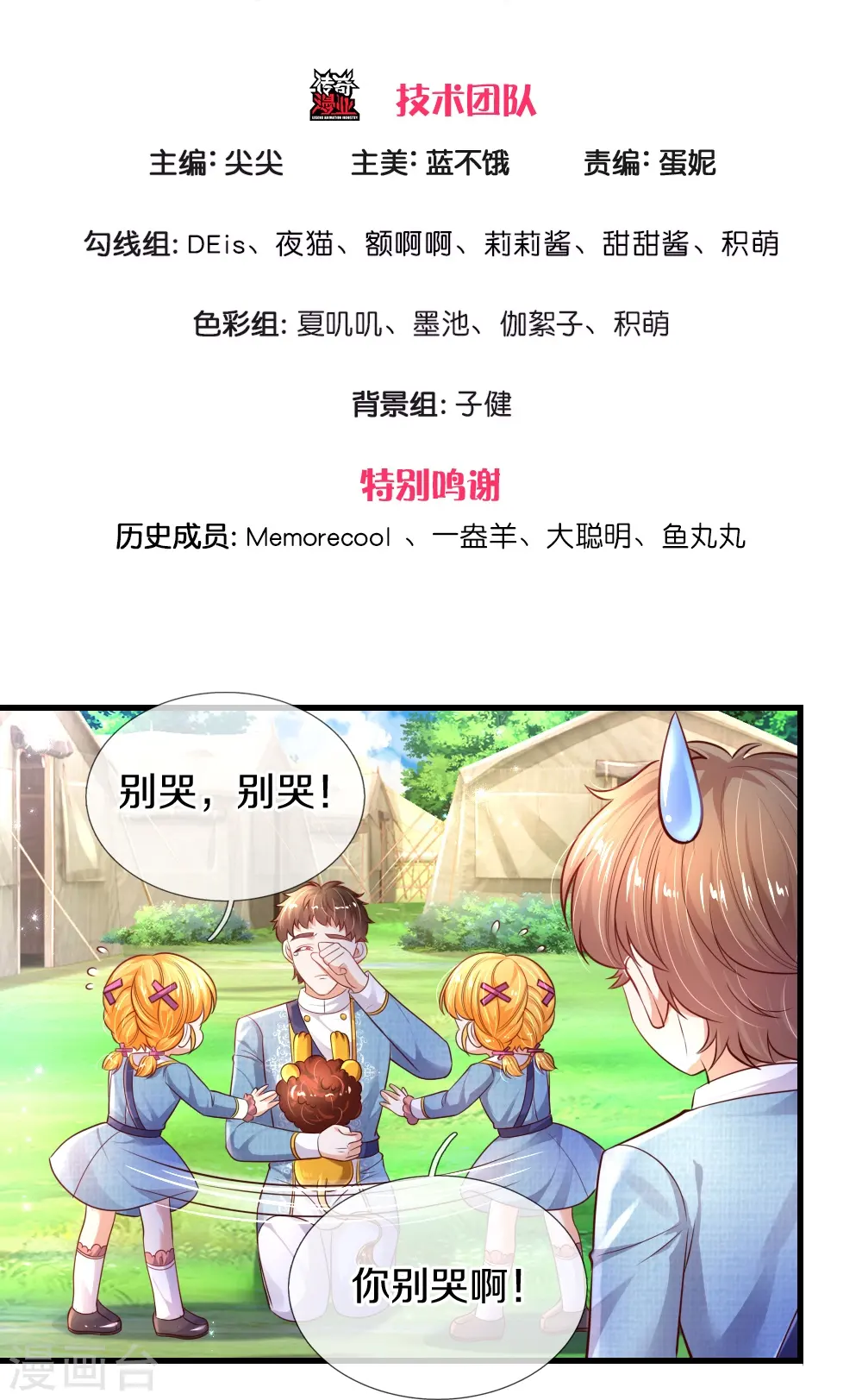第332话 我不在意他 第3页