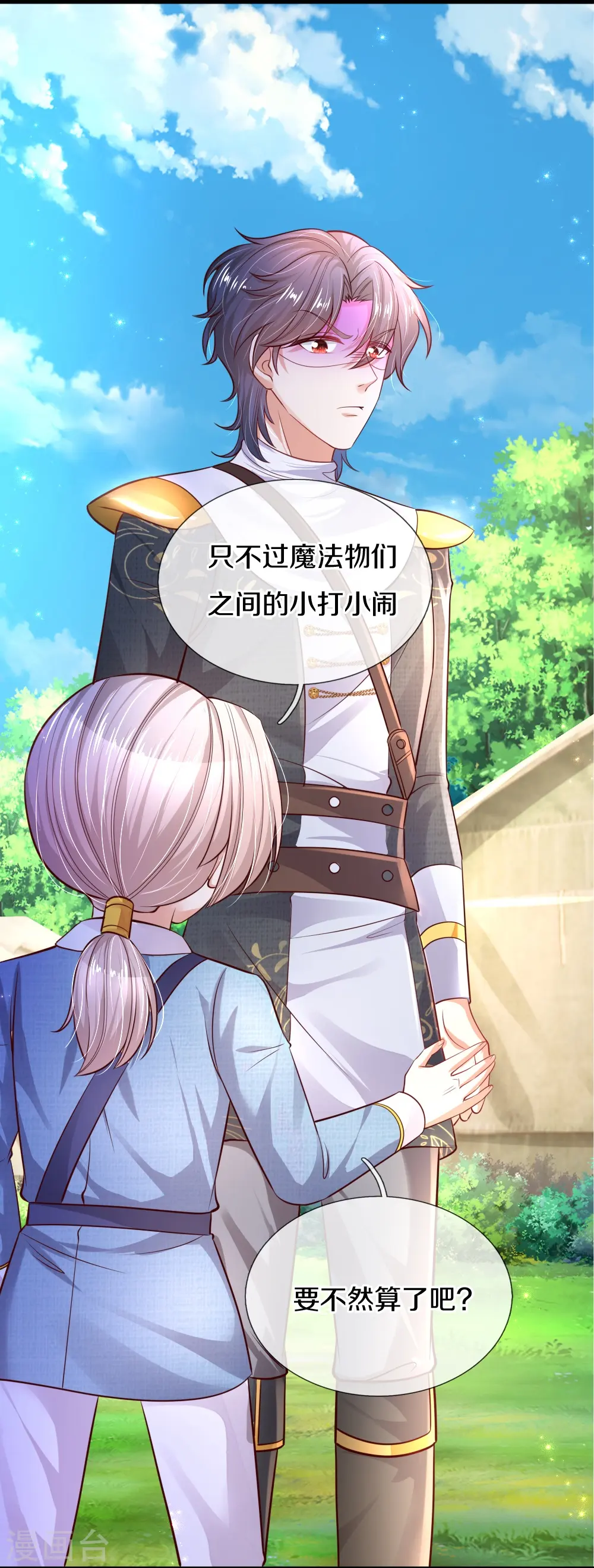 第332话 我不在意他 第5页