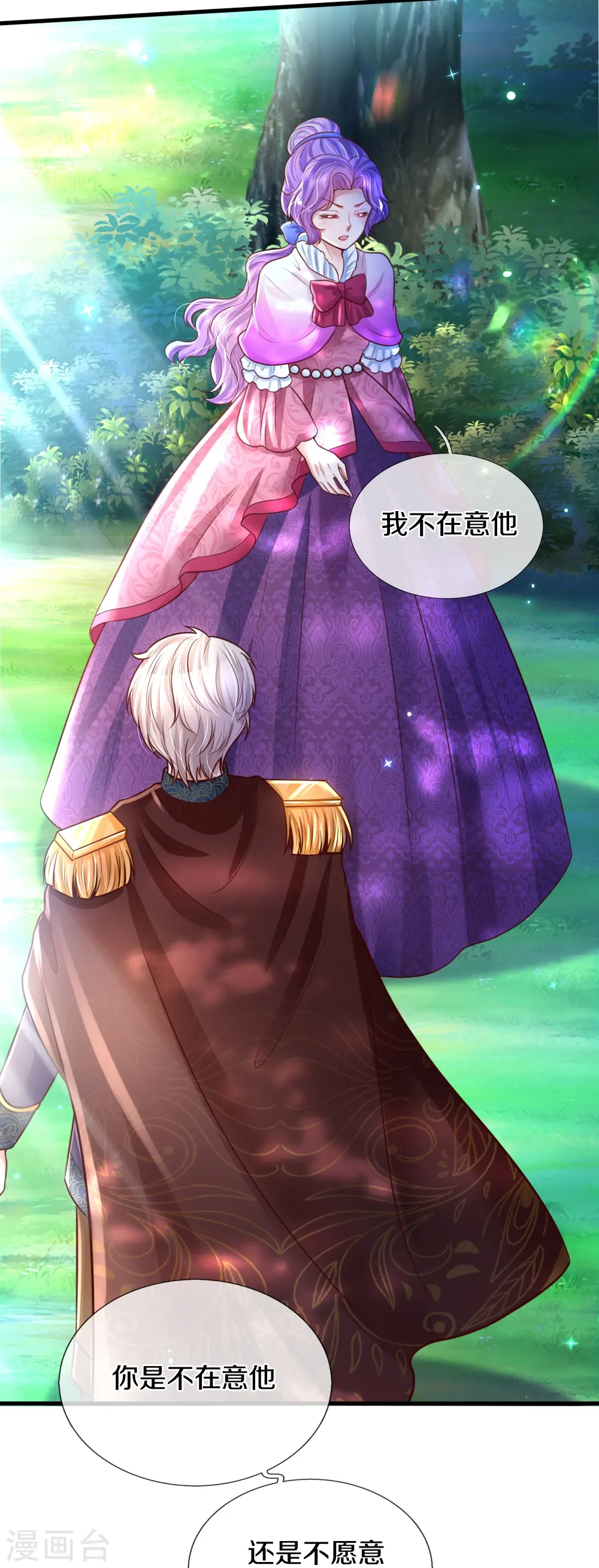 第332话 我不在意他 第18页