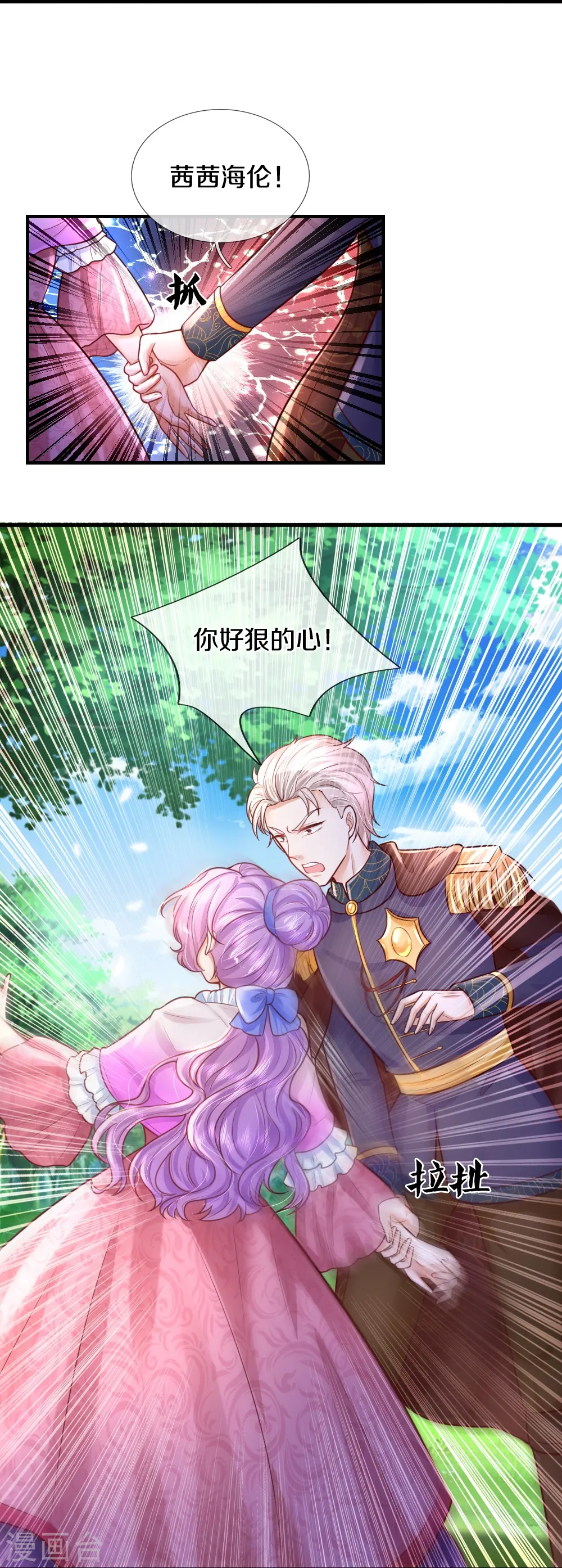 第332话 我不在意他 第20页