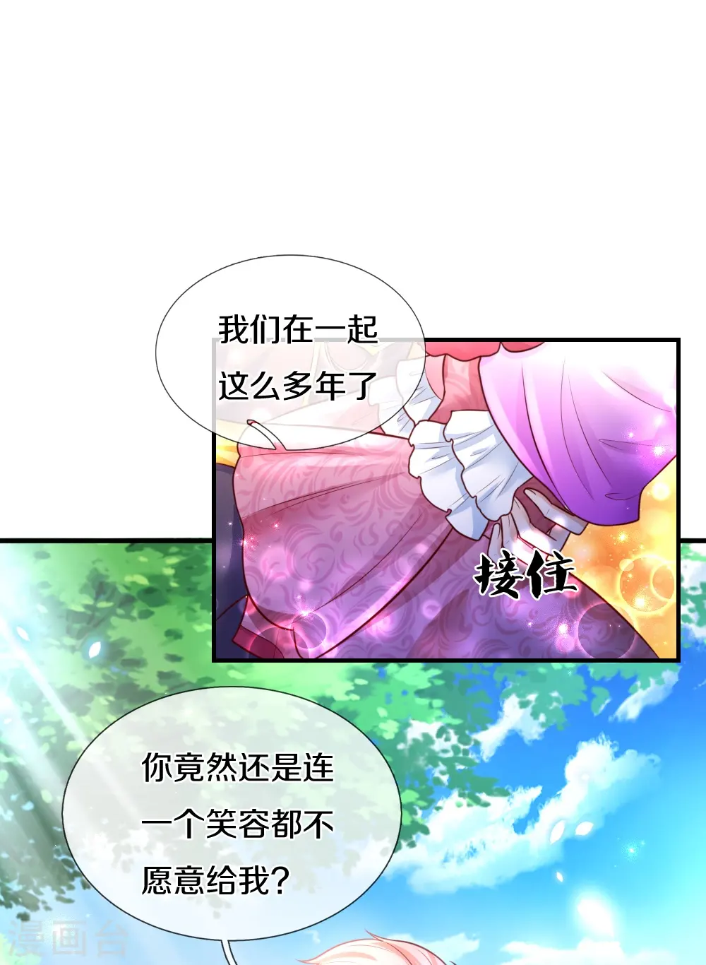 第332话 我不在意他 第22页