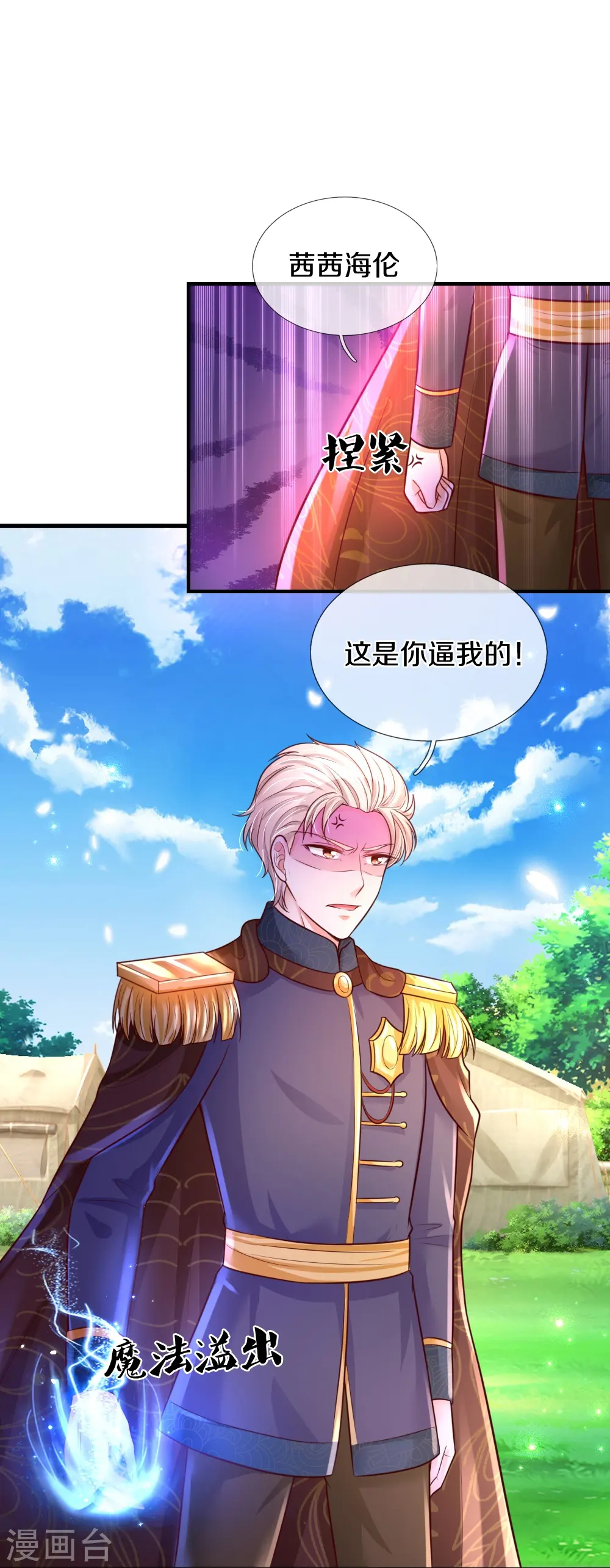 第332话 我不在意他 第30页