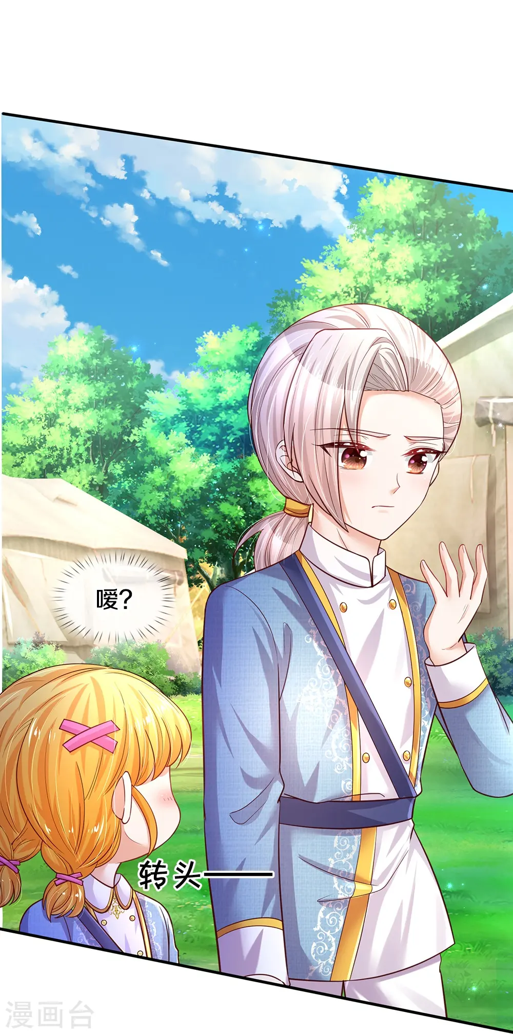第330话 幼崽打架 第3页