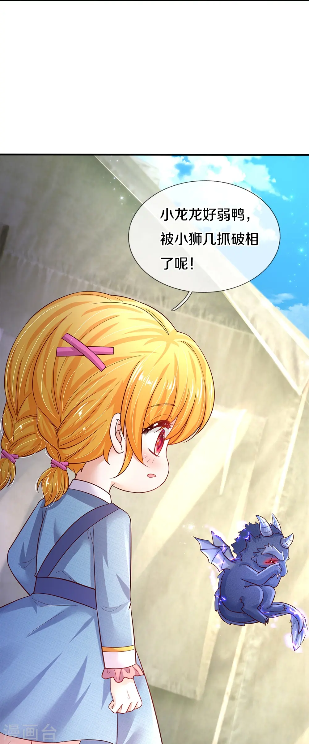 第330话 幼崽打架 第9页