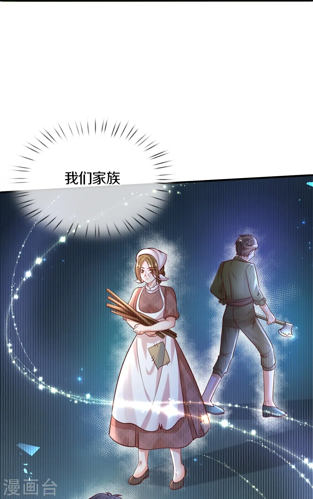第330话 幼崽打架 第21页