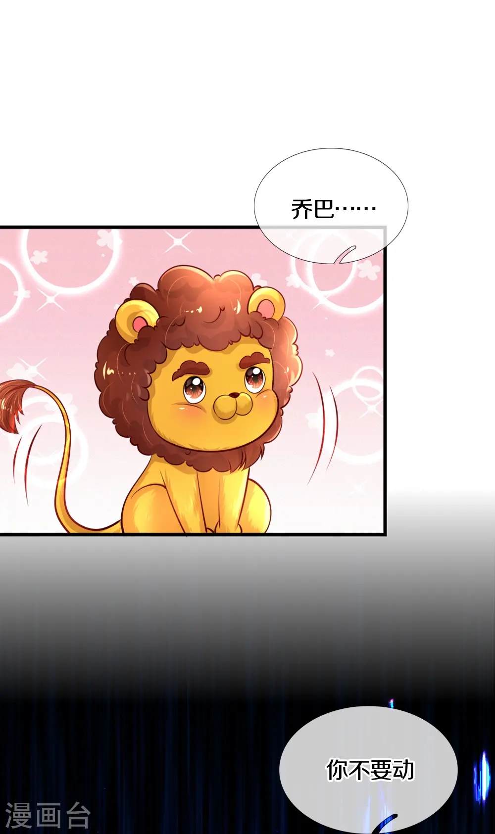 第330话 幼崽打架 第28页