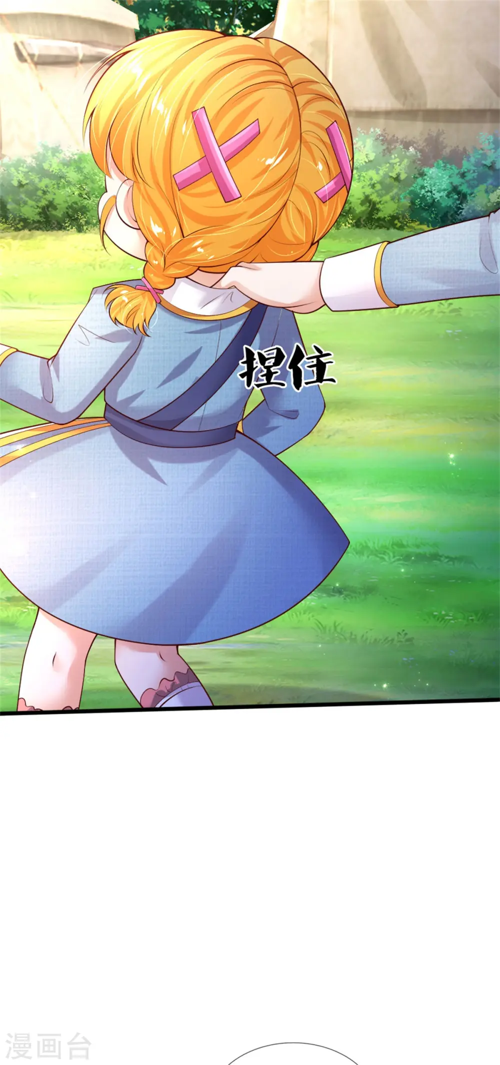 第329话 幼崽瑾真可爱 第4页