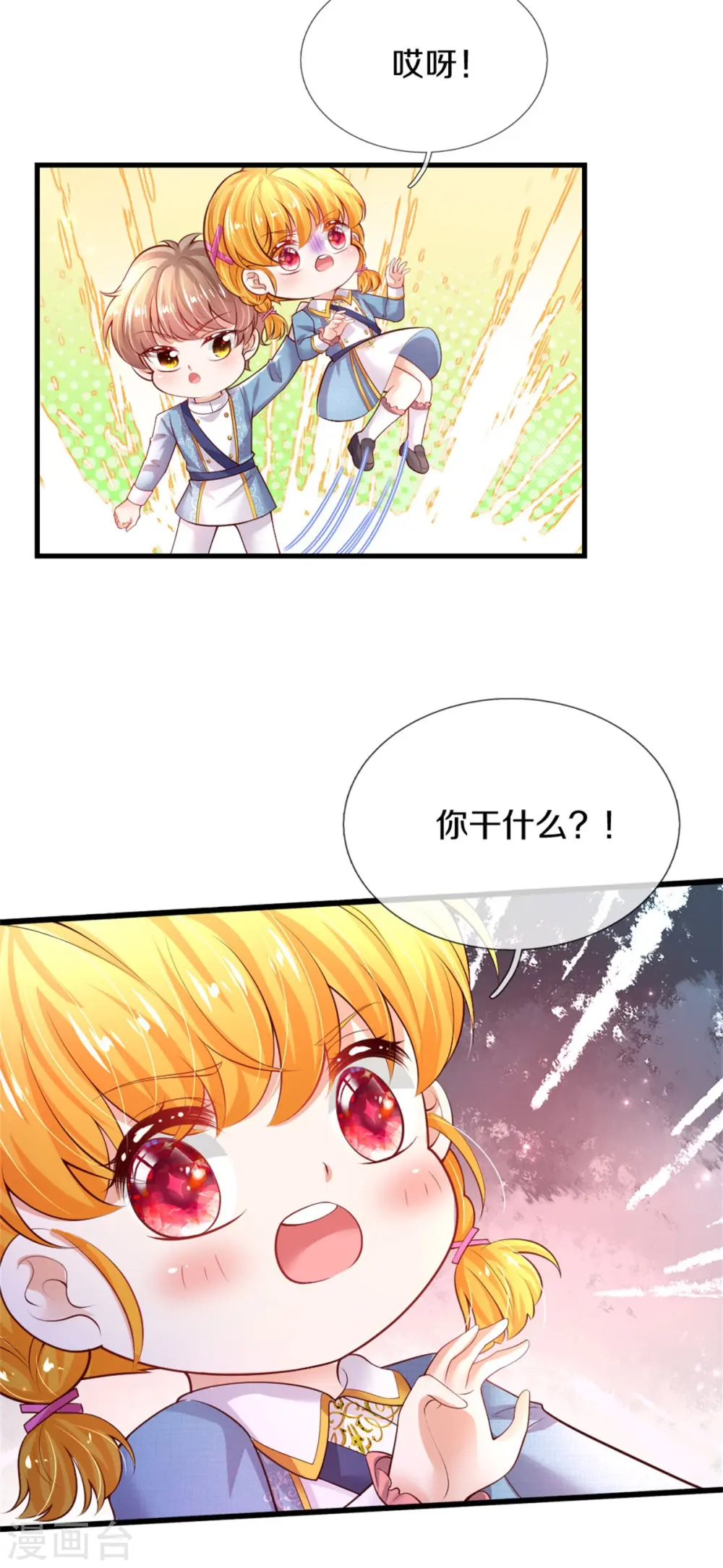 第329话 幼崽瑾真可爱 第5页