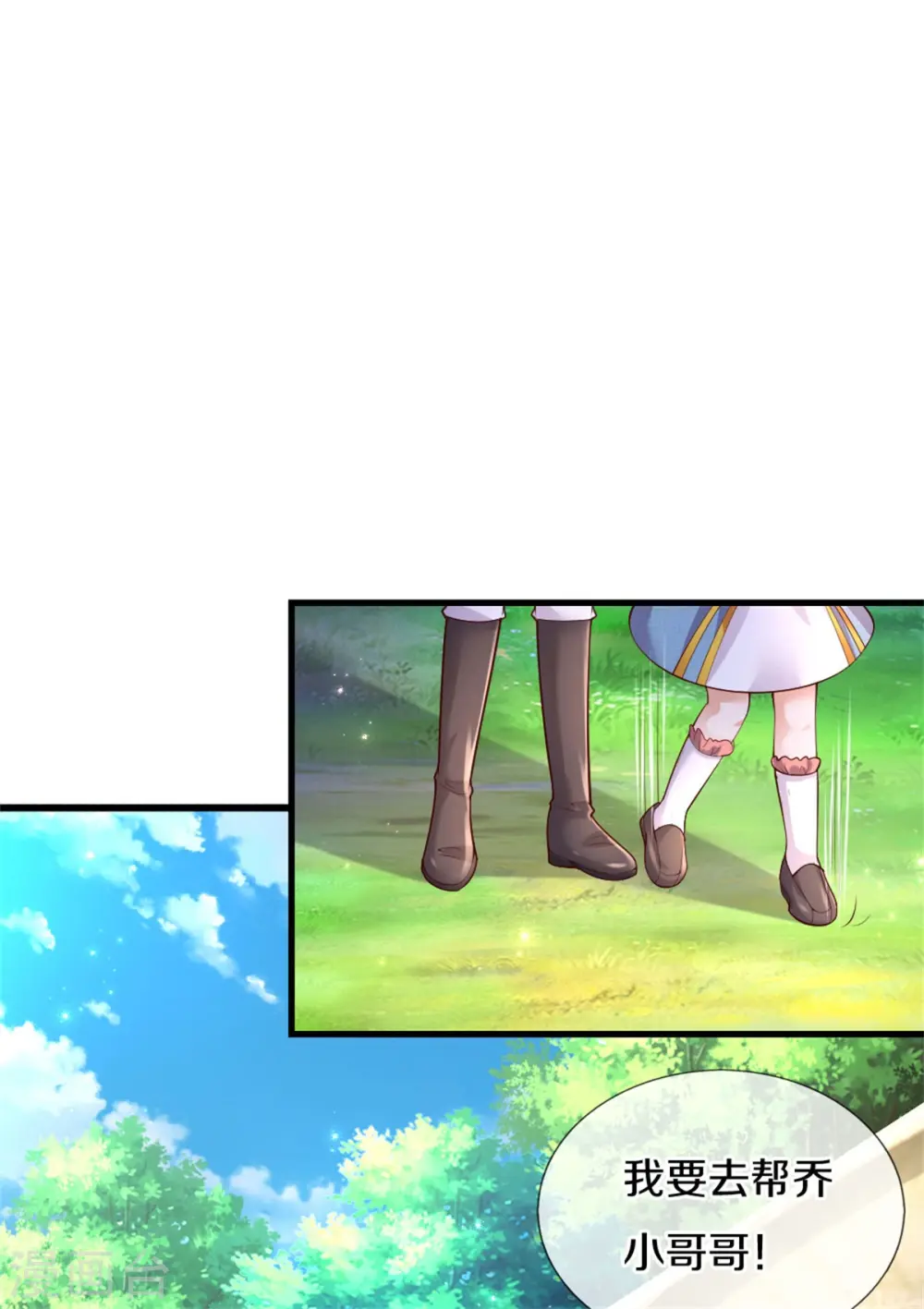 第329话 幼崽瑾真可爱 第6页