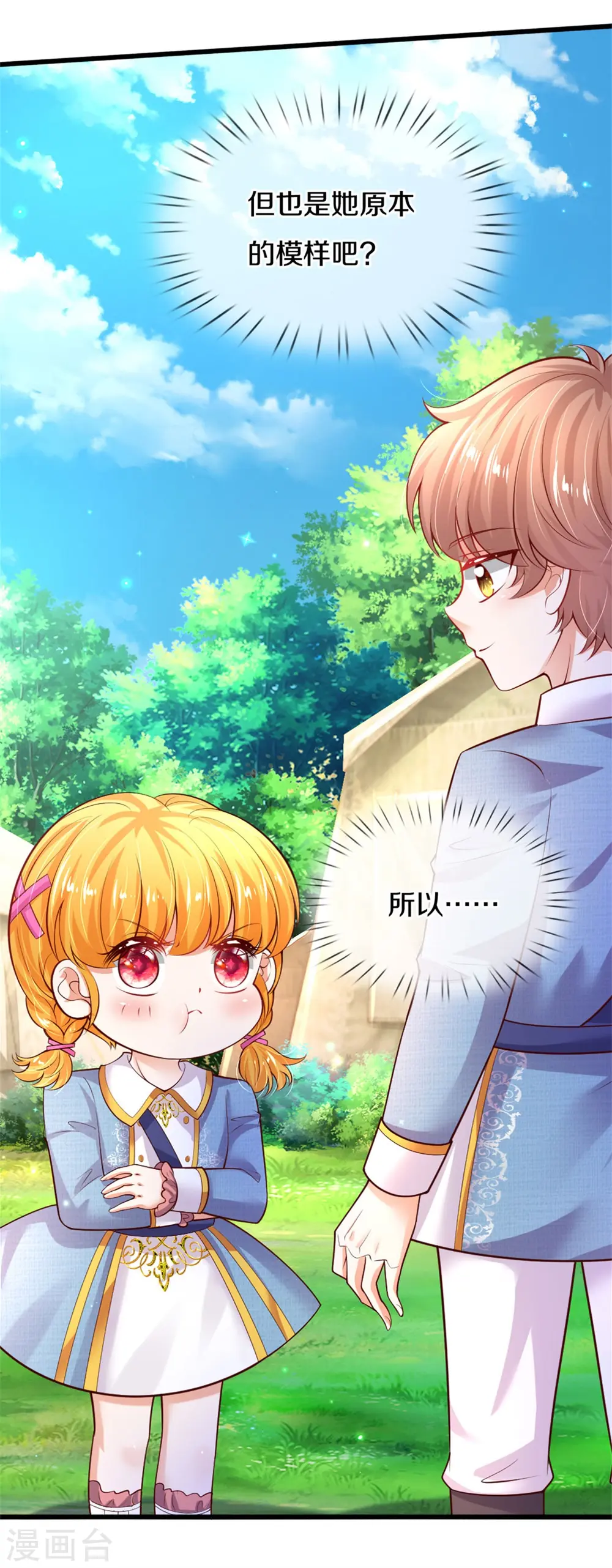 第329话 幼崽瑾真可爱 第9页