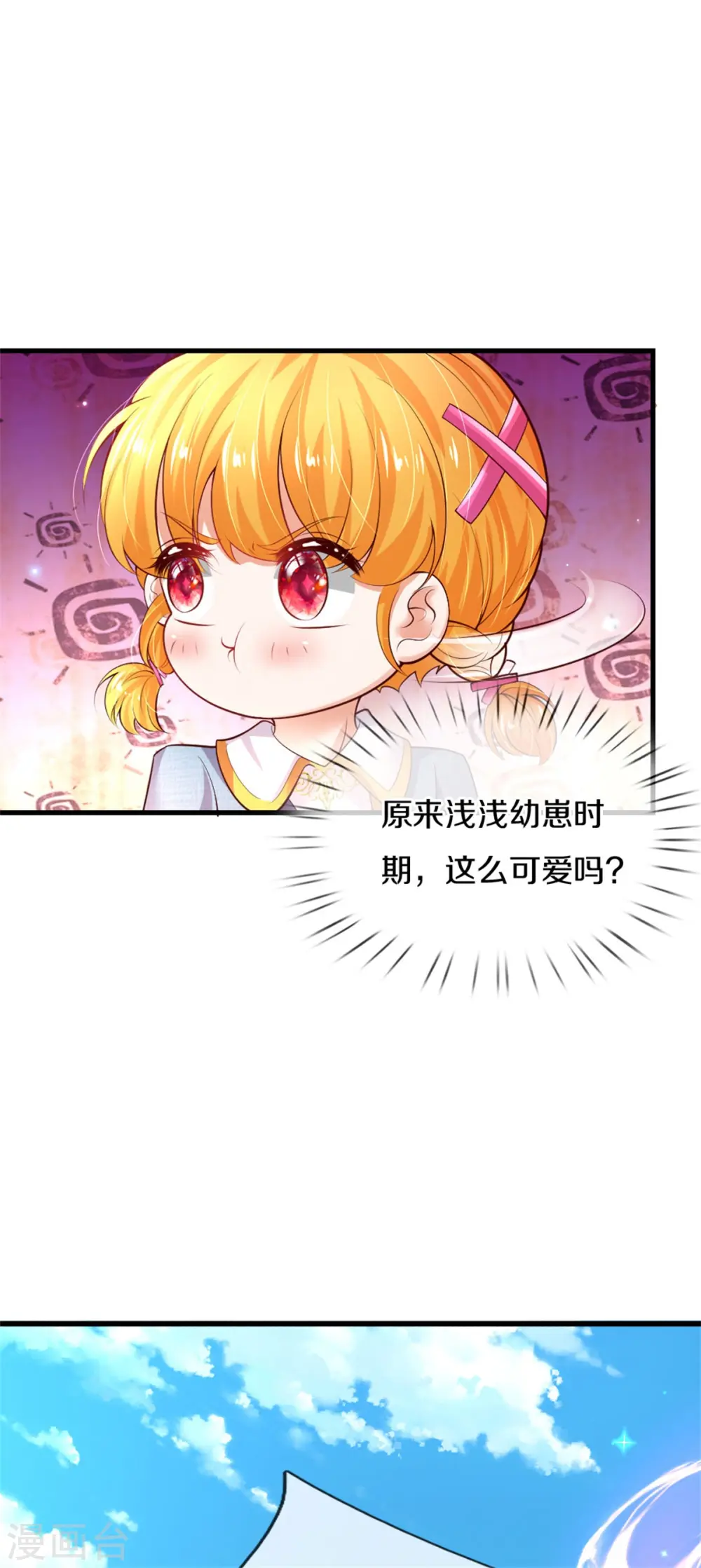 第329话 幼崽瑾真可爱 第10页