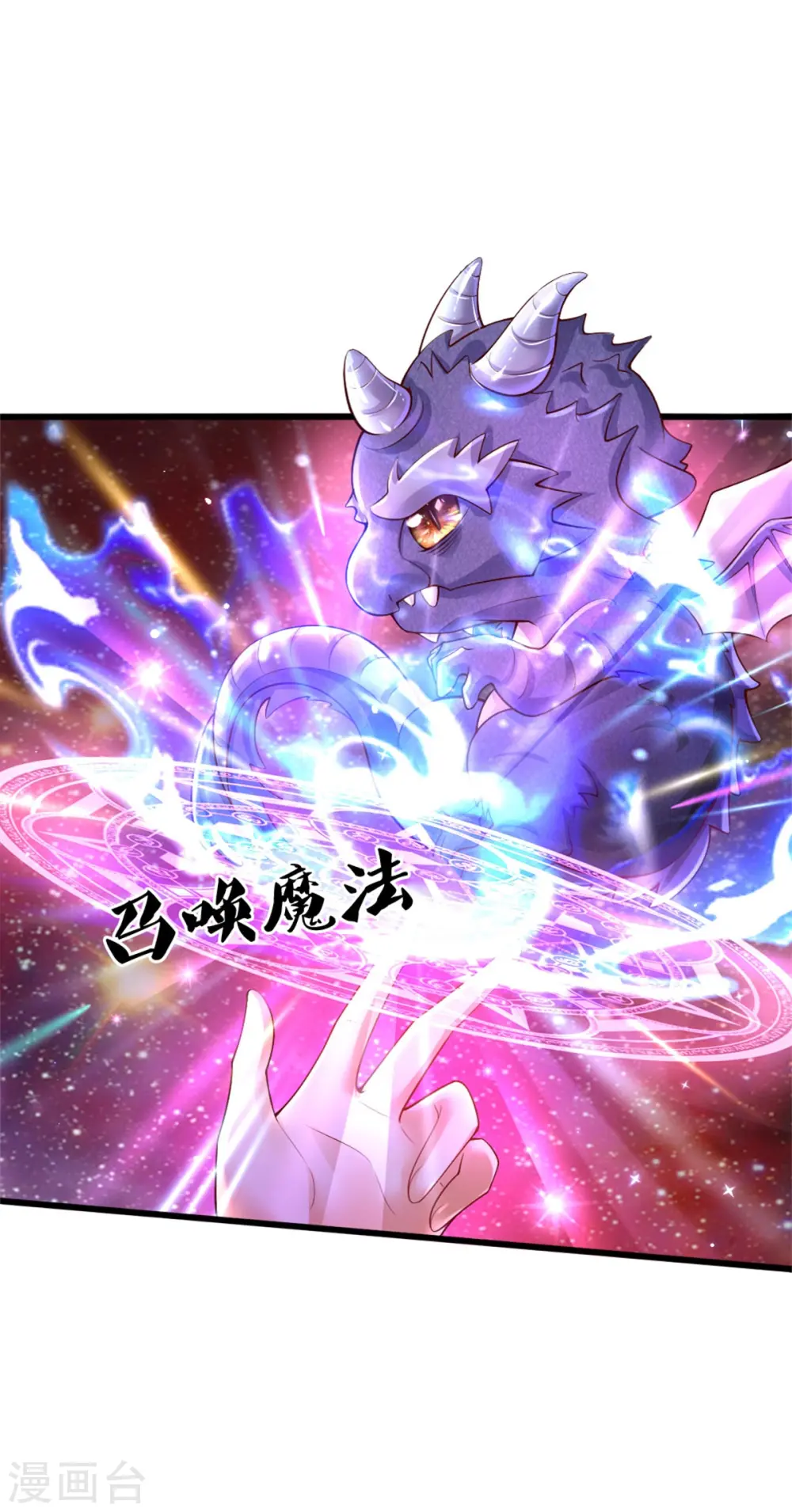 第329话 幼崽瑾真可爱 第12页