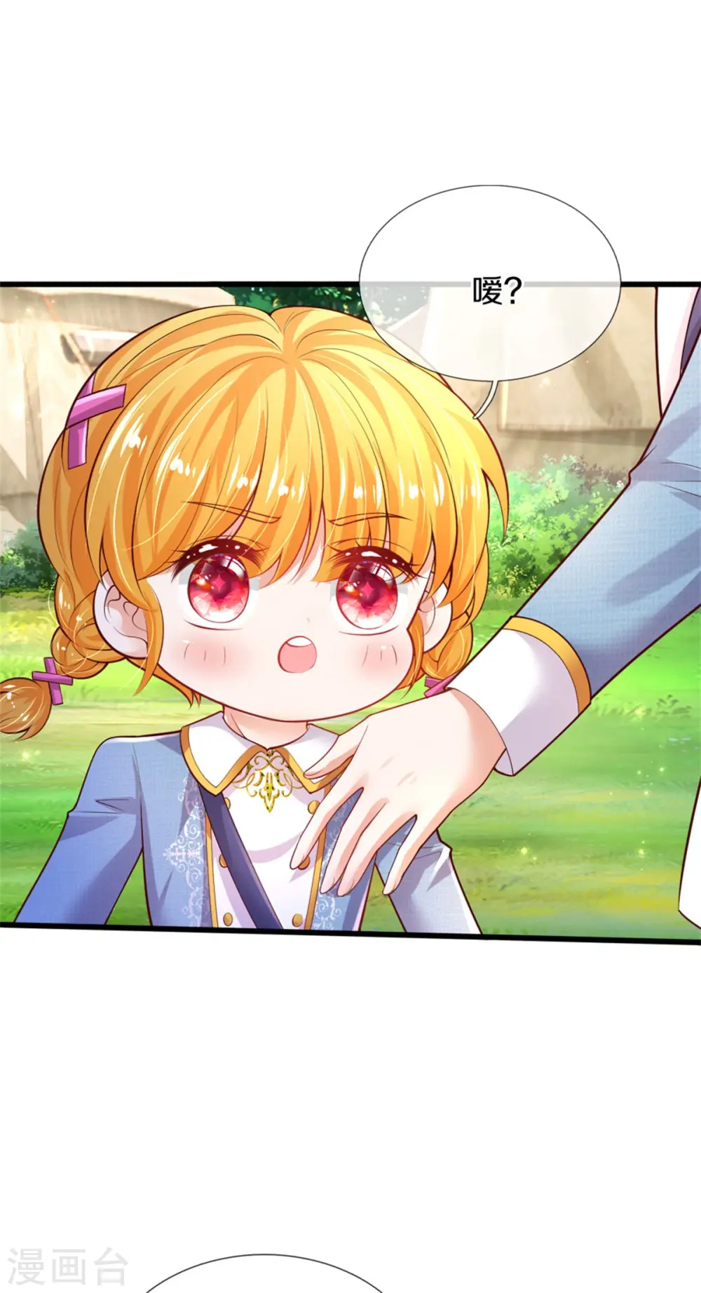 第329话 幼崽瑾真可爱 第13页