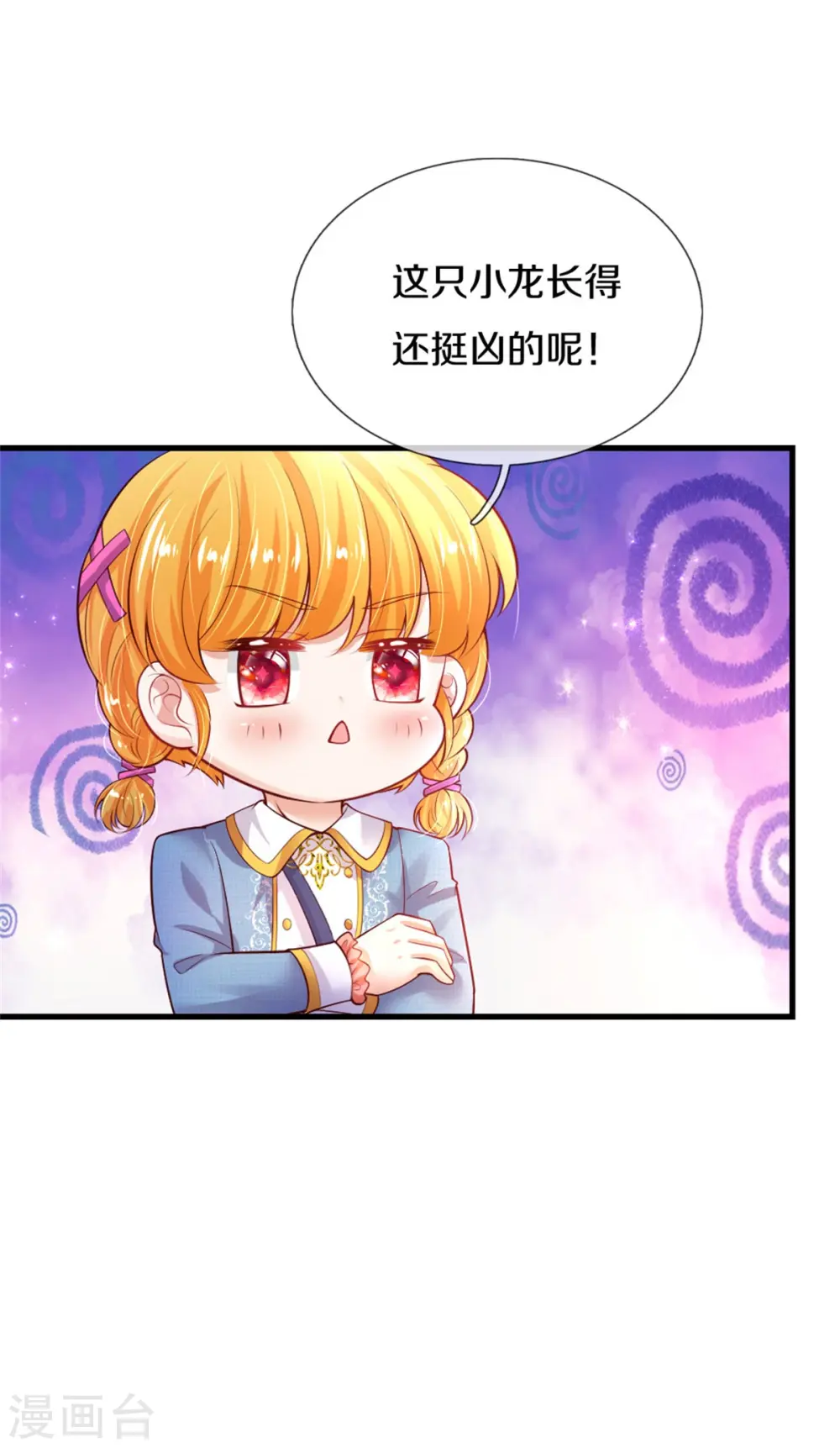 第329话 幼崽瑾真可爱 第18页