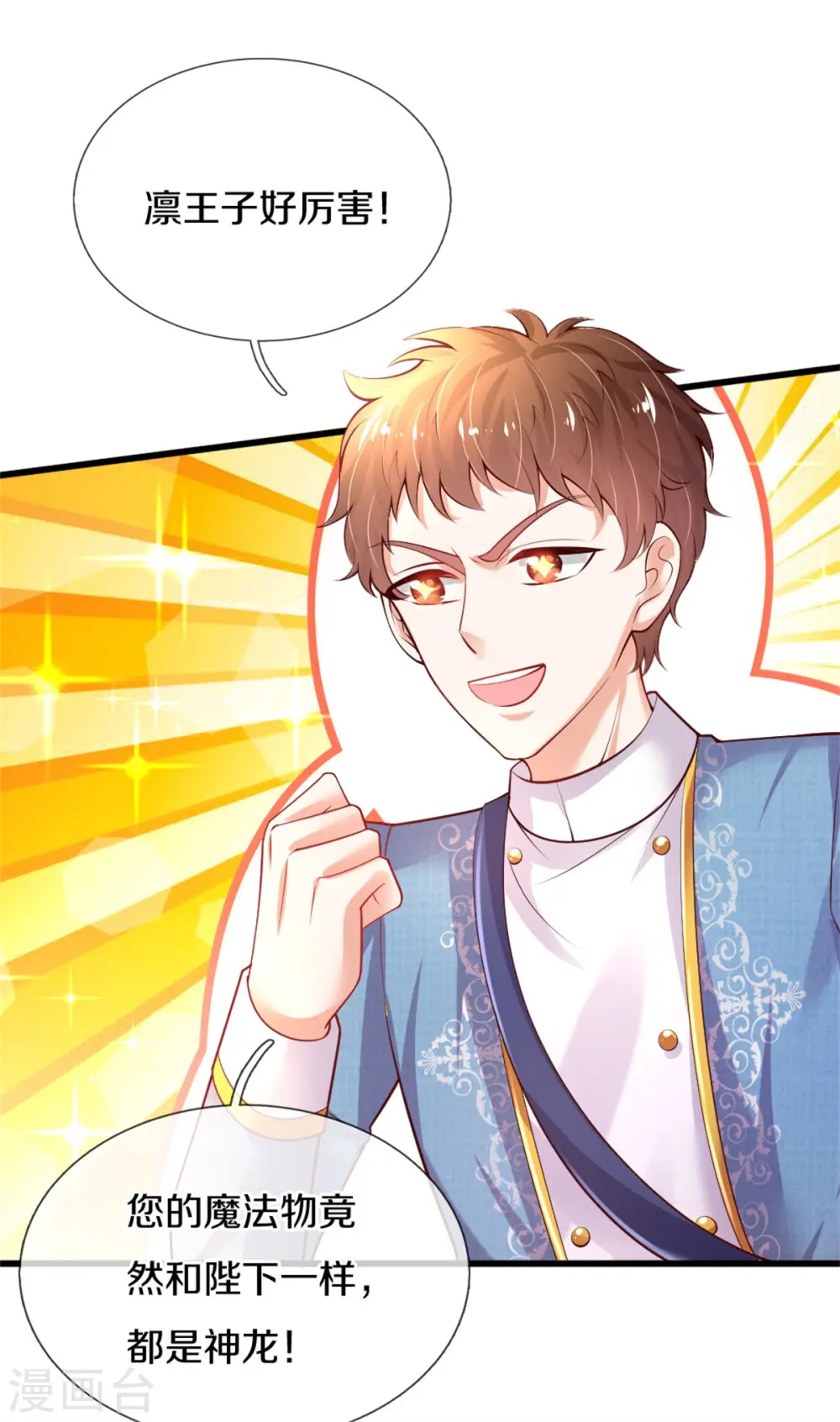 第329话 幼崽瑾真可爱 第19页