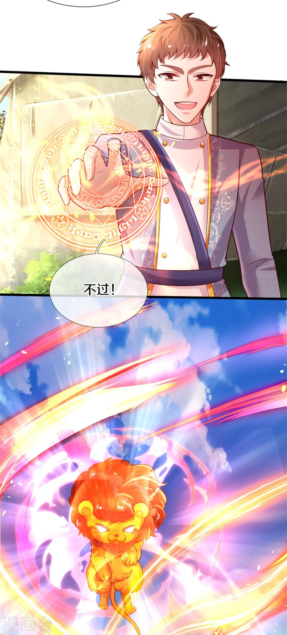 第329话 幼崽瑾真可爱 第20页