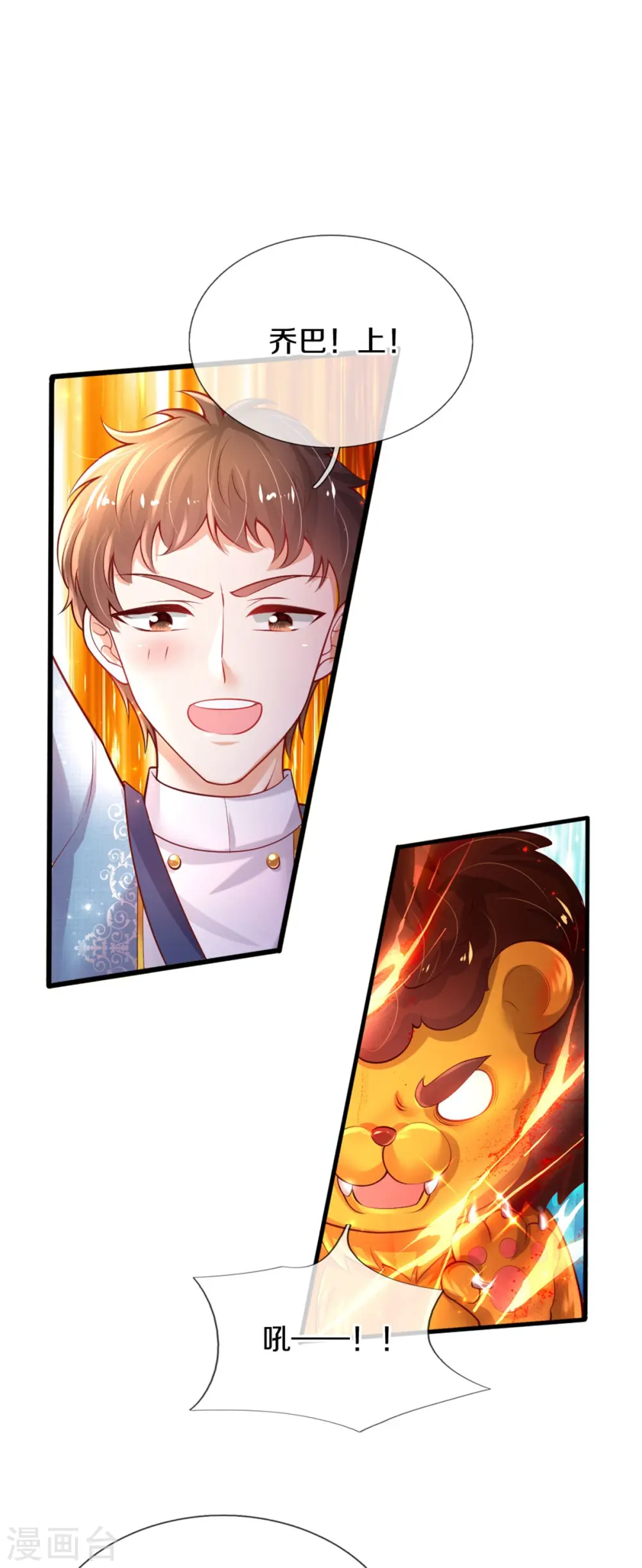 第329话 幼崽瑾真可爱 第22页