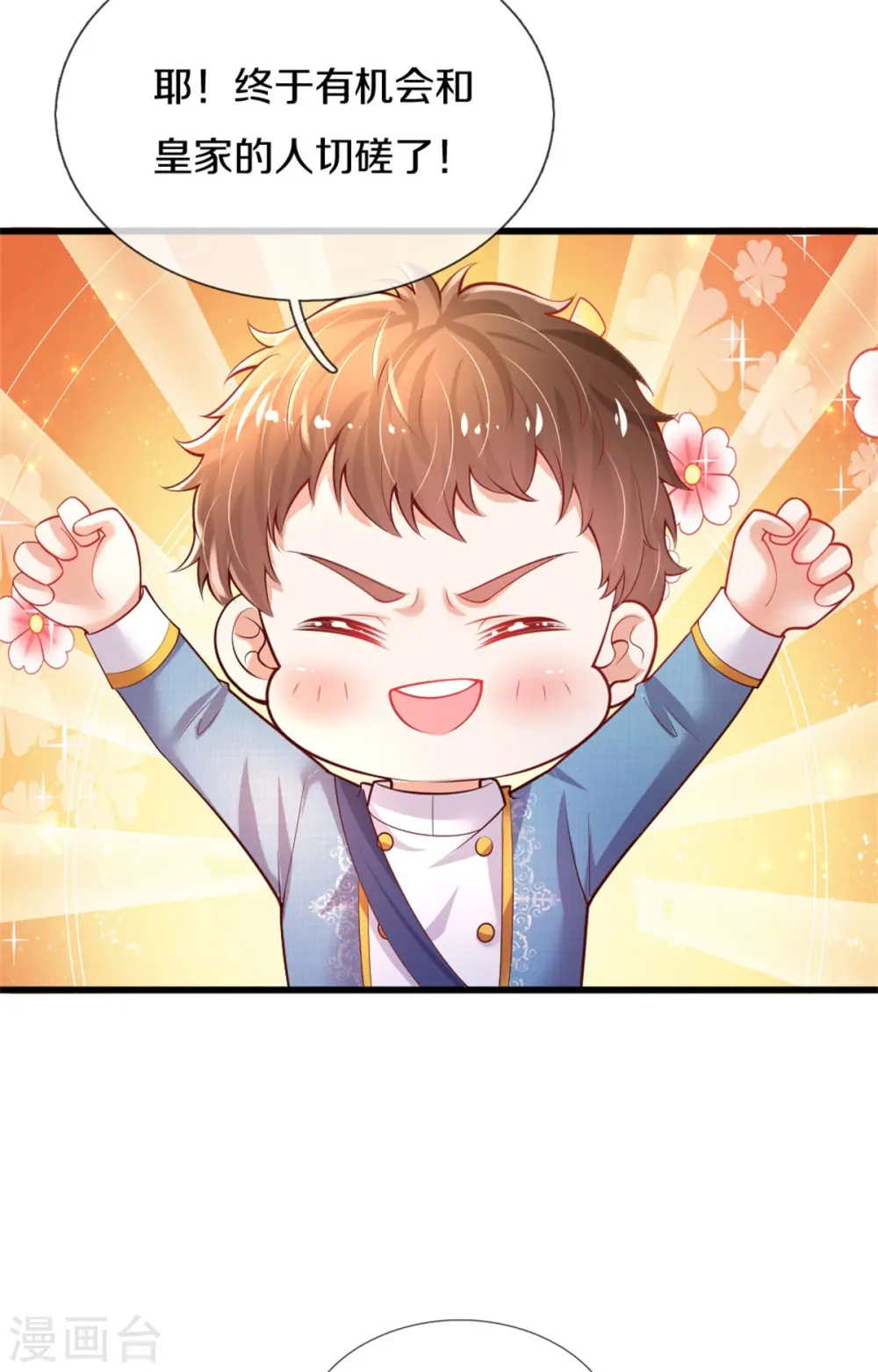 第329话 幼崽瑾真可爱 第23页