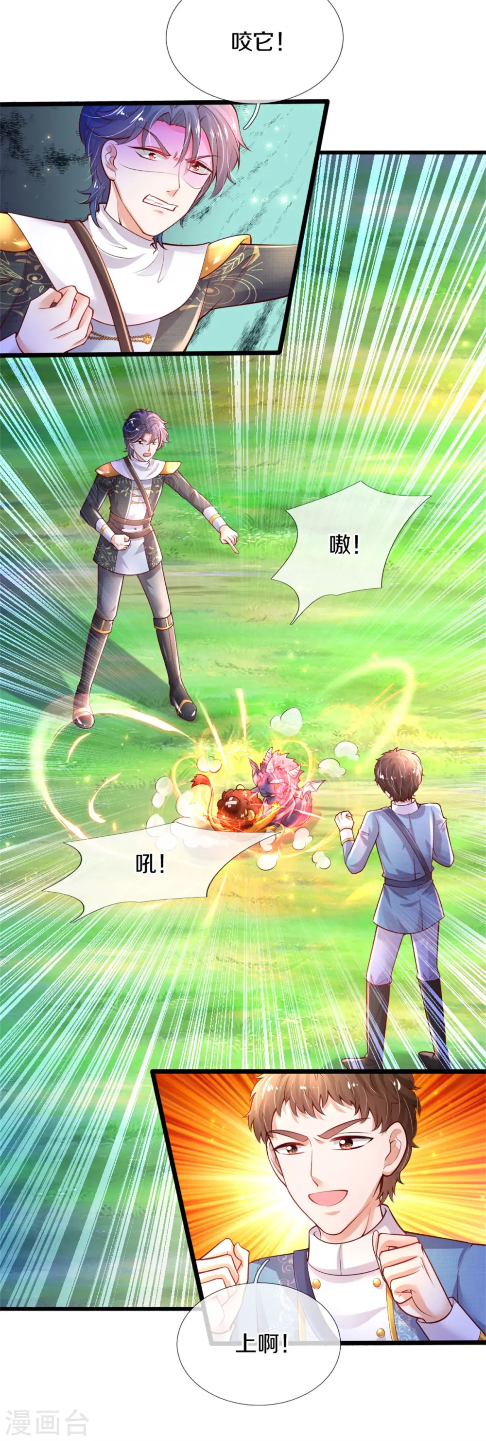 第329话 幼崽瑾真可爱 第24页