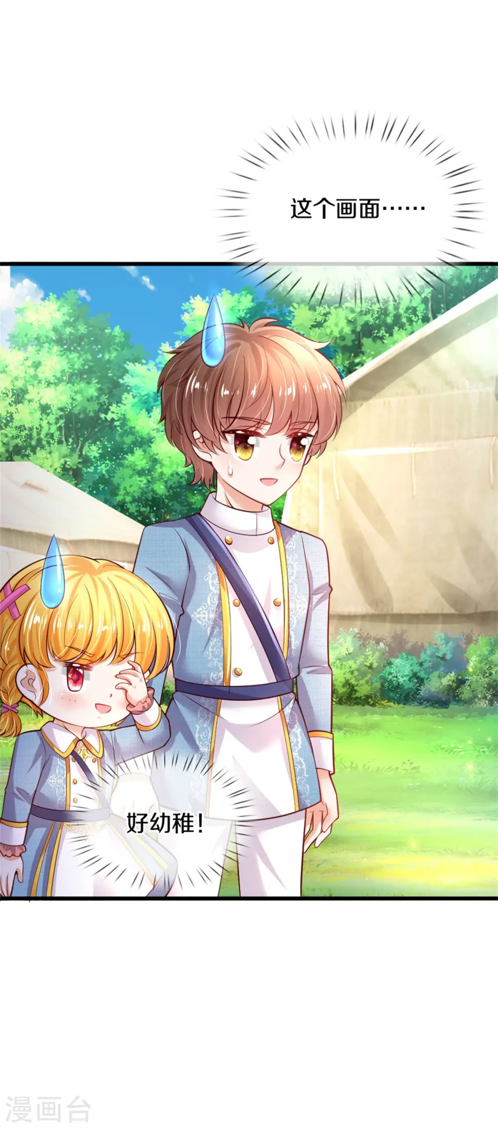 第329话 幼崽瑾真可爱 第25页