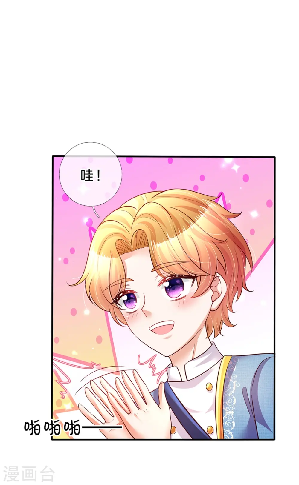 第329话 幼崽瑾真可爱 第26页