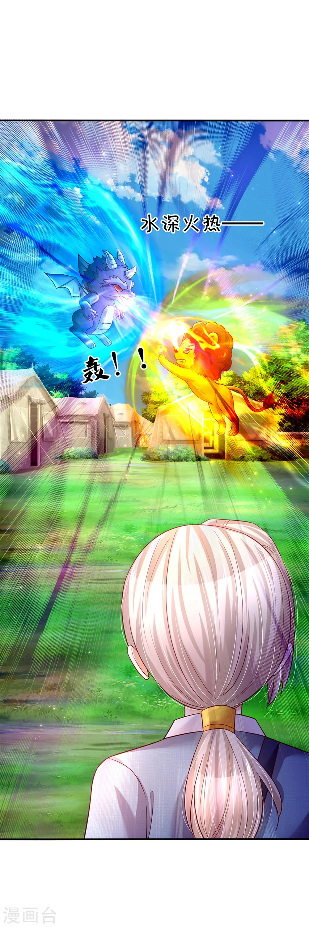 第329话 幼崽瑾真可爱 第27页