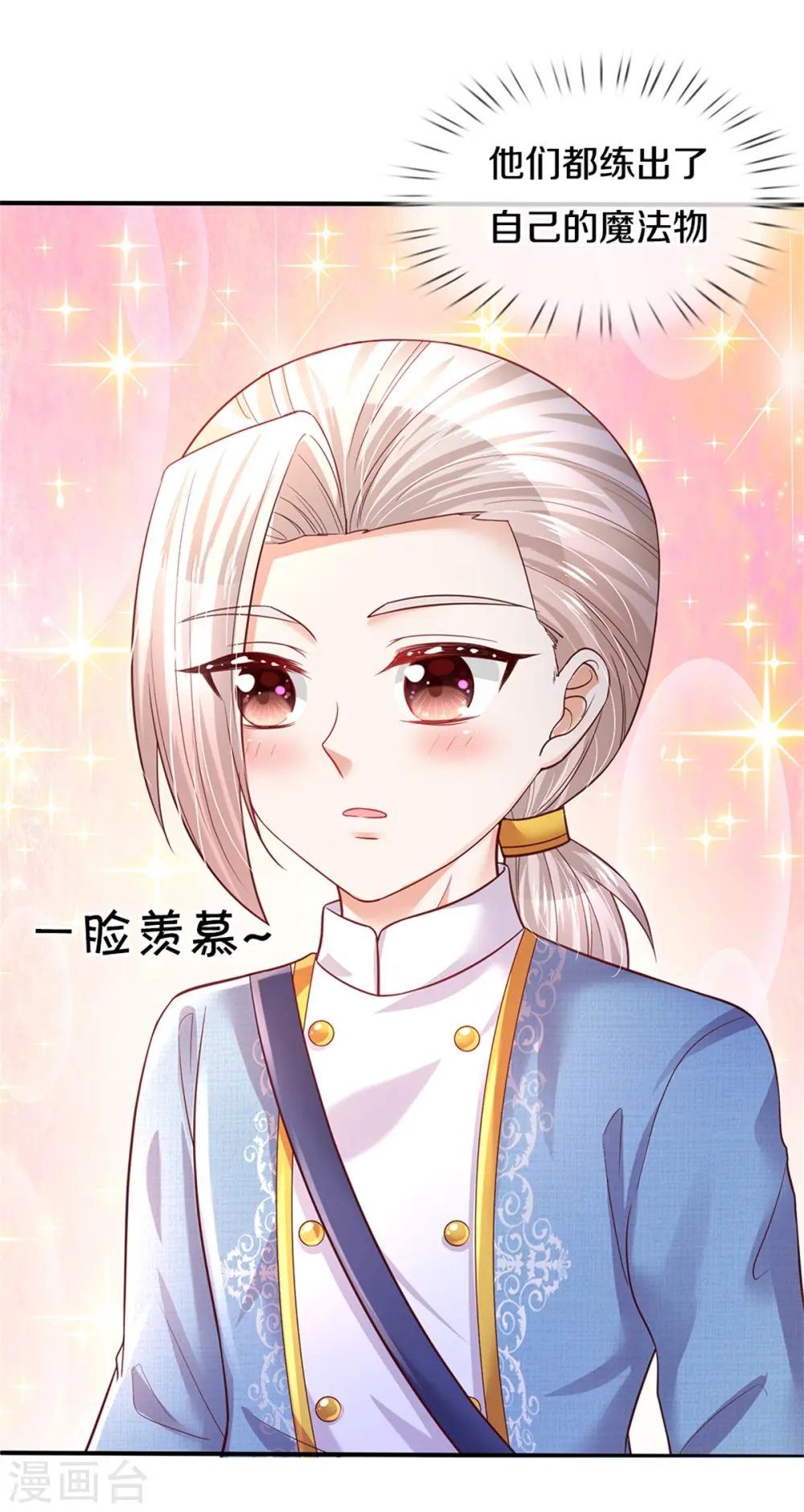 第329话 幼崽瑾真可爱 第28页