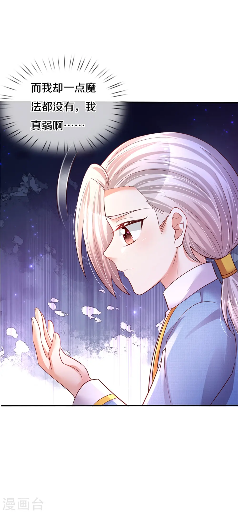第329话 幼崽瑾真可爱 第29页
