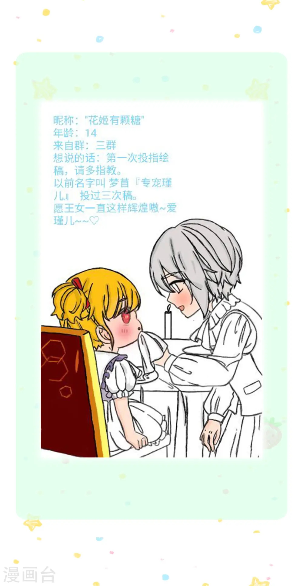 第329话 幼崽瑾真可爱 第30页