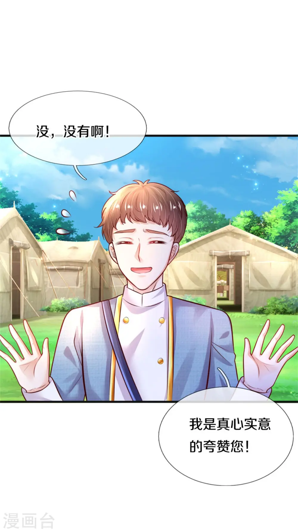 第328话 就是！干！ 第9页