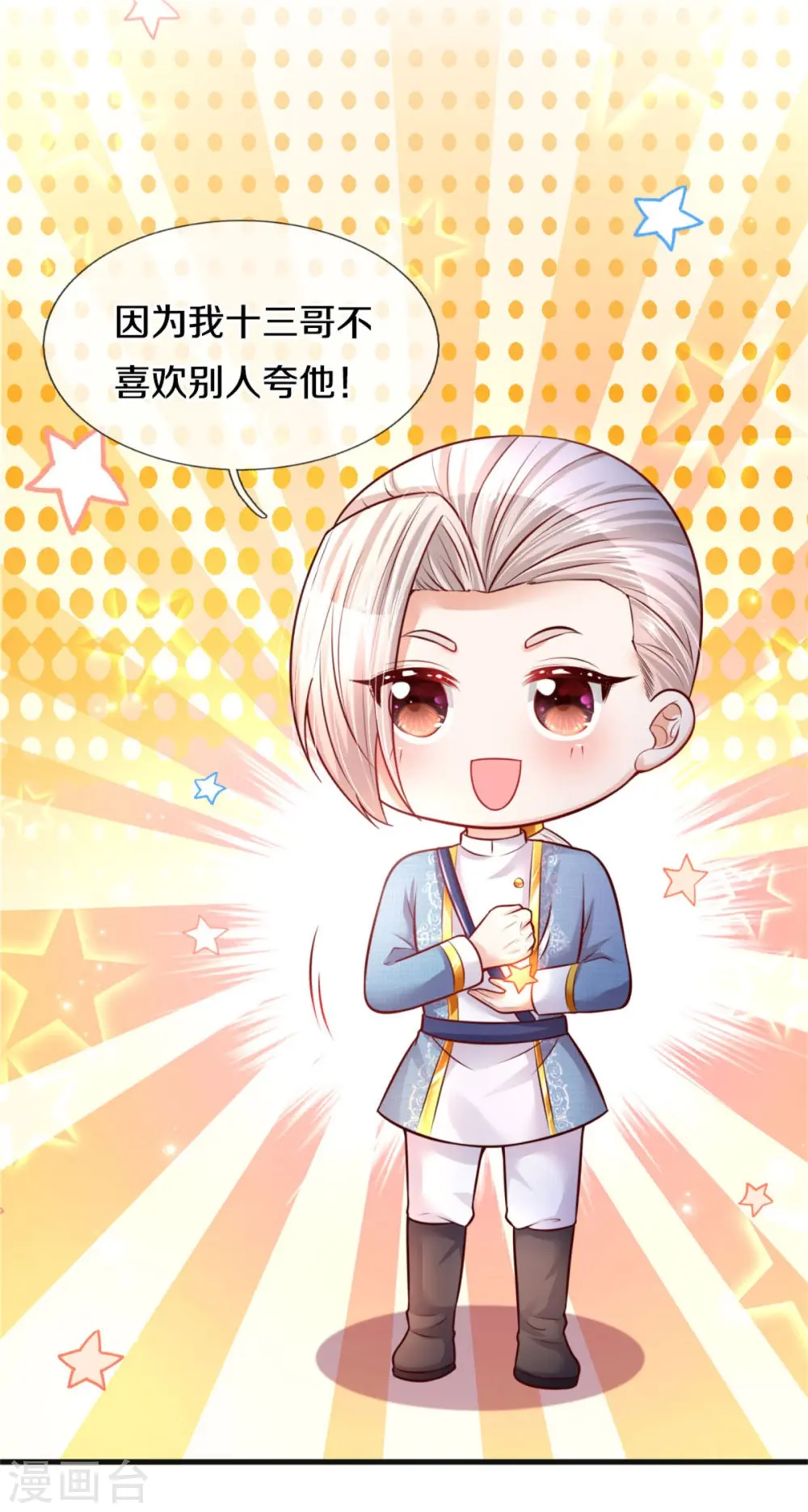 第328话 就是！干！ 第16页