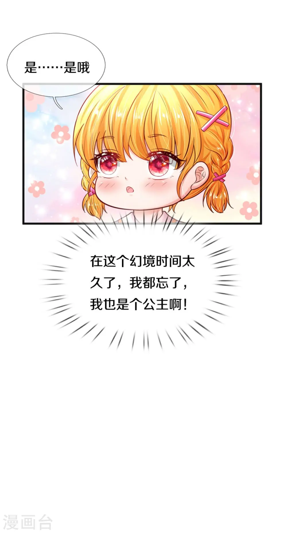 第328话 就是！干！ 第29页