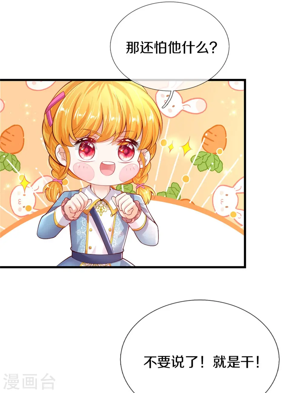 第328话 就是！干！ 第30页