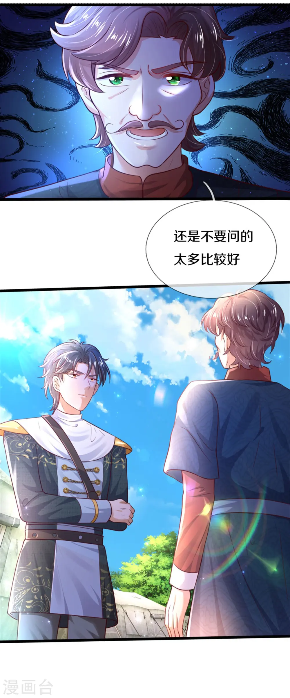 第325话 快快快排排站！ 第4页