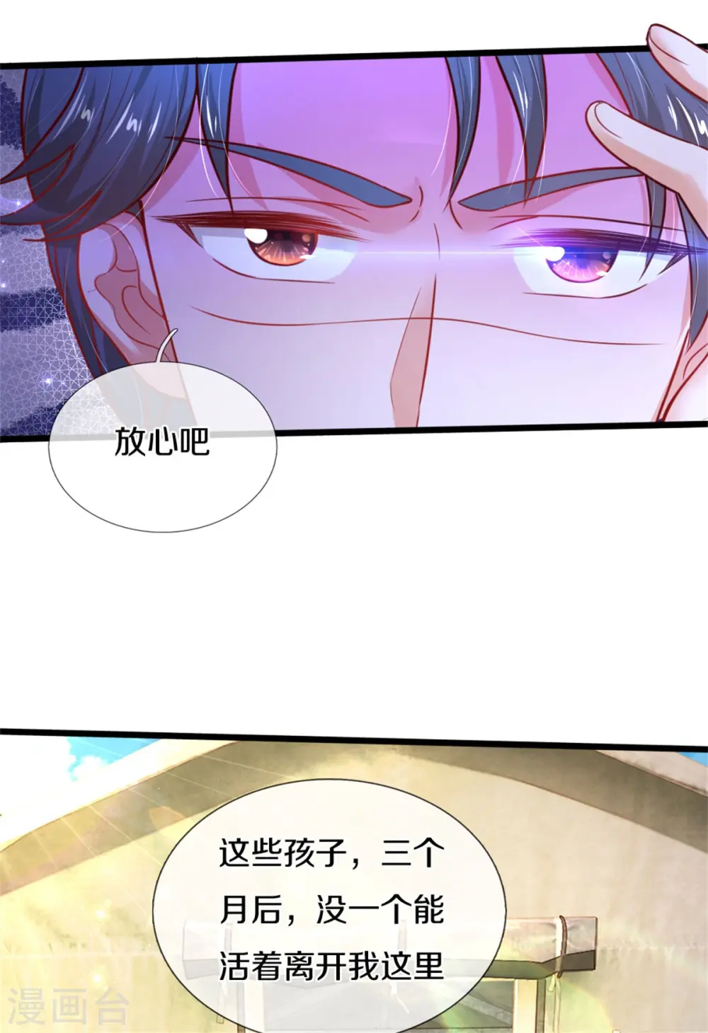 第325话 快快快排排站！ 第6页