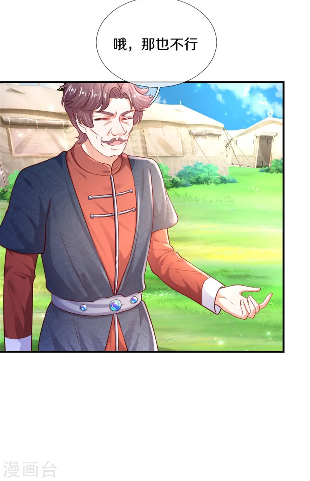 第325话 快快快排排站！ 第8页